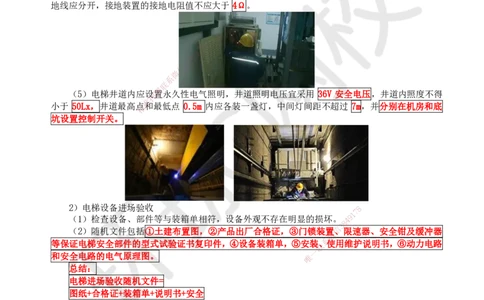 29.第29讲-35电梯设备安装技术_2026年一级建造师_2026年一建机电_2025年一建机电SVIP_02-基础精讲✿高端面授✿深度强化_26-机电《考点精讲班》苏婷、赵金凤HQ_苏婷