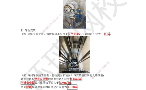 29.第29讲-35电梯设备安装技术_2026年一级建造师_2026年一建机电_2025年一建机电SVIP_02-基础精讲✿高端面授✿深度强化_26-机电《考点精讲班》苏婷、赵金凤HQ_苏婷