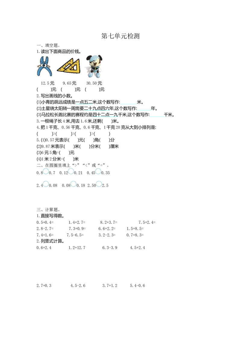 小学三年级下册（三下）人教版数学第七单元检测卷.1_三年级上下册资料_三年级上语数英上下册学习资料_3-8-4、小学三年级数学下册_人教版_3、单元测试卷