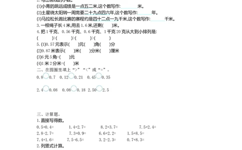 小学三年级下册（三下）人教版数学第七单元检测卷.1_三年级上下册资料_三年级上语数英上下册学习资料_3-8-4、小学三年级数学下册_人教版_3、单元测试卷