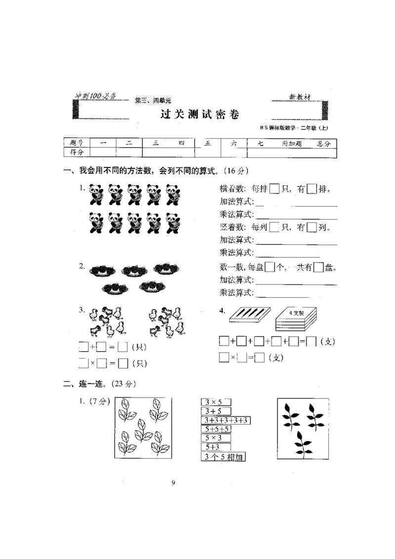 新版北师大版小学二年级数学上册全套试卷共20份（含答案）_二年级上下册资料_小学二年级学习资料-25年更新版_2-03、小学二年级数学上册_2-3-2、练习题、作业、试题、试卷_北师大版