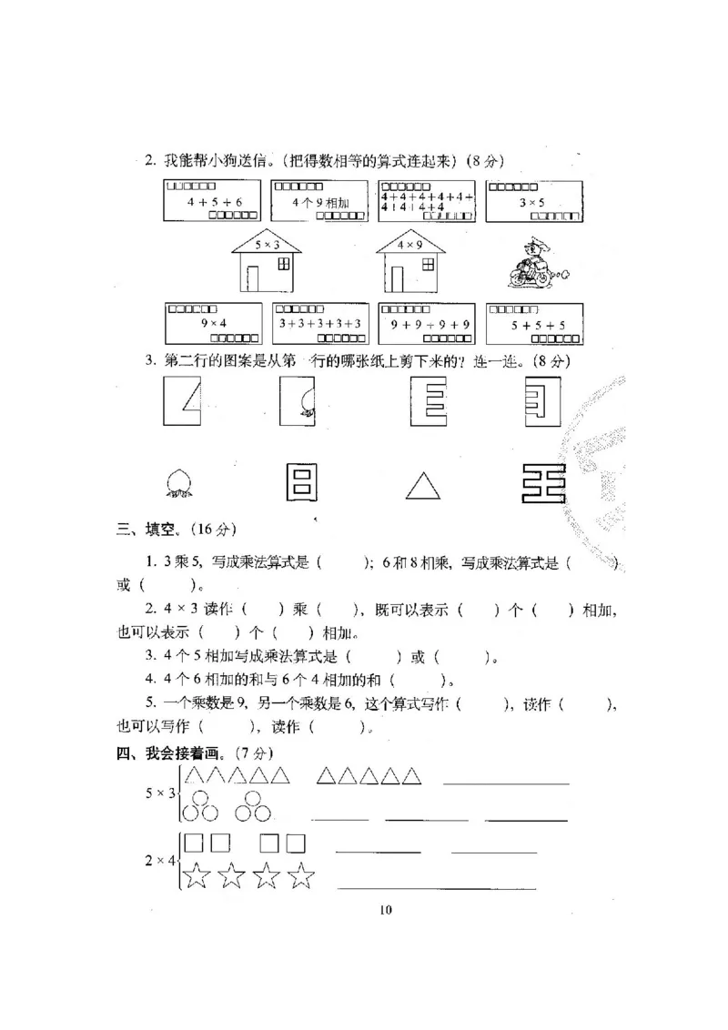 新版北师大版小学二年级数学上册全套试卷共20份（含答案）_二年级上下册资料_小学二年级学习资料-25年更新版_2-03、小学二年级数学上册_2-3-2、练习题、作业、试题、试卷_北师大版