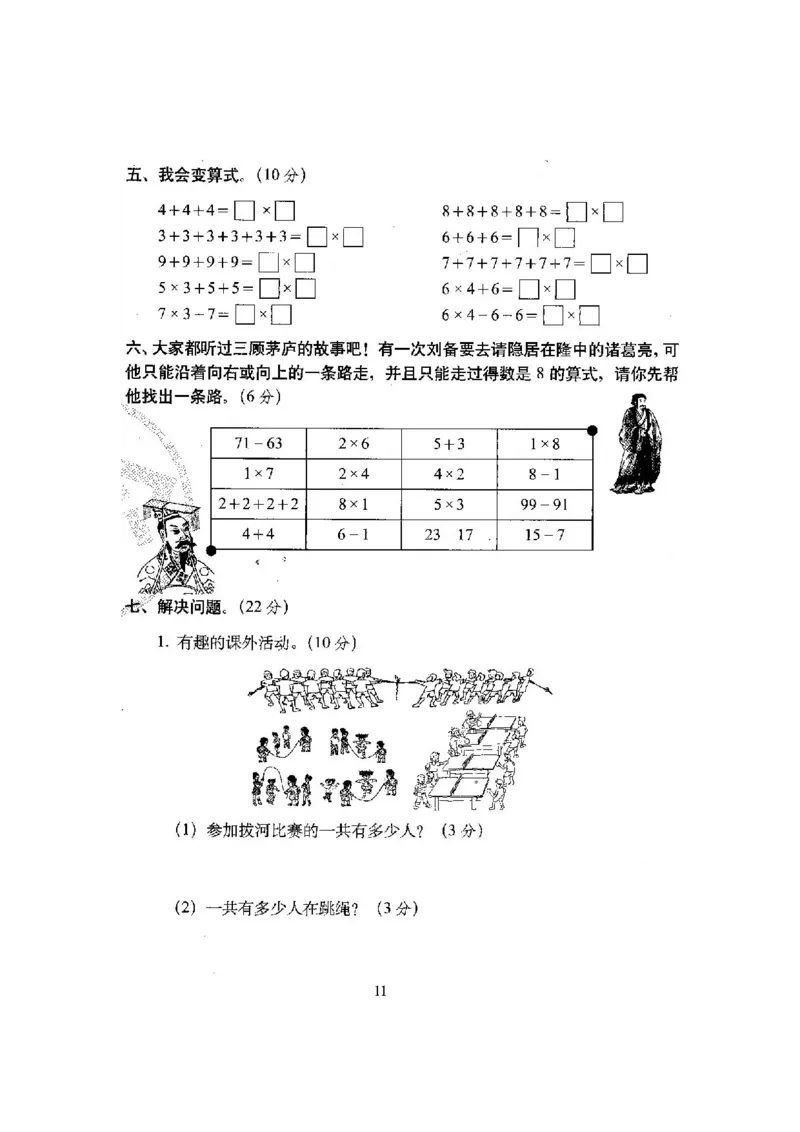新版北师大版小学二年级数学上册全套试卷共20份（含答案）_二年级上下册资料_小学二年级学习资料-25年更新版_2-03、小学二年级数学上册_2-3-2、练习题、作业、试题、试卷_北师大版