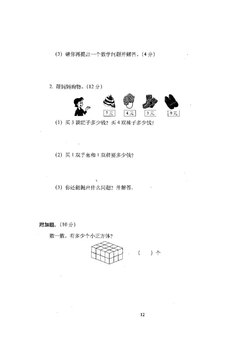 新版北师大版小学二年级数学上册全套试卷共20份（含答案）_二年级上下册资料_小学二年级学习资料-25年更新版_2-03、小学二年级数学上册_2-3-2、练习题、作业、试题、试卷_北师大版