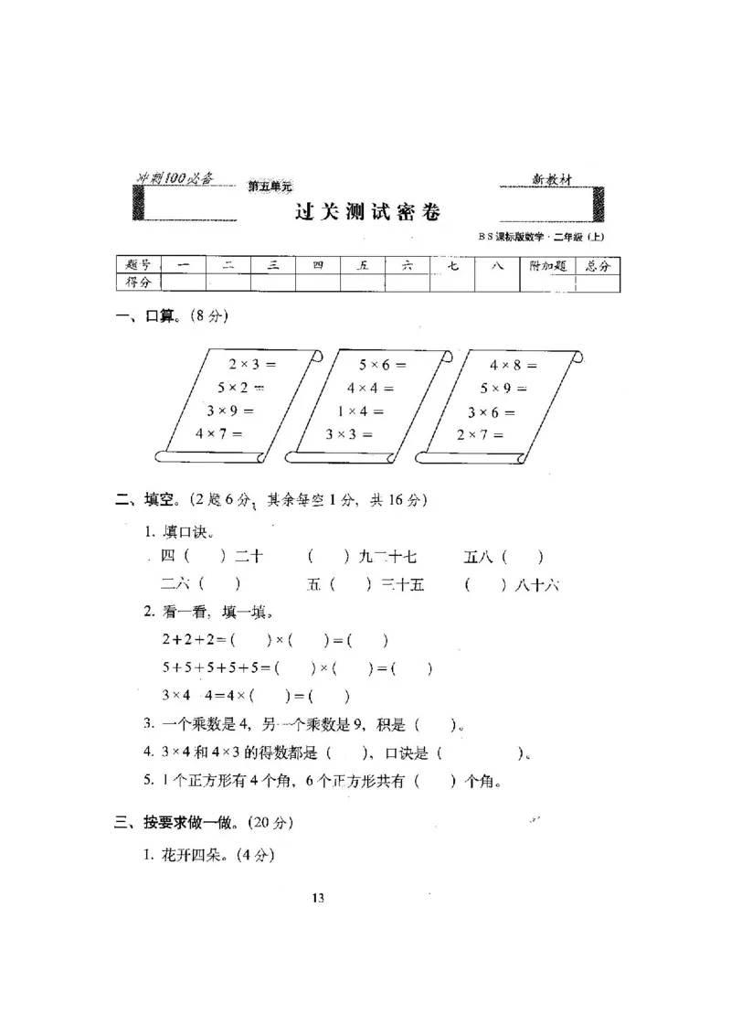 新版北师大版小学二年级数学上册全套试卷共20份（含答案）_二年级上下册资料_小学二年级学习资料-25年更新版_2-03、小学二年级数学上册_2-3-2、练习题、作业、试题、试卷_北师大版