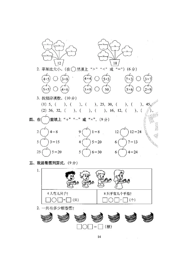 新版北师大版小学二年级数学上册全套试卷共20份（含答案）_二年级上下册资料_小学二年级学习资料-25年更新版_2-03、小学二年级数学上册_2-3-2、练习题、作业、试题、试卷_北师大版