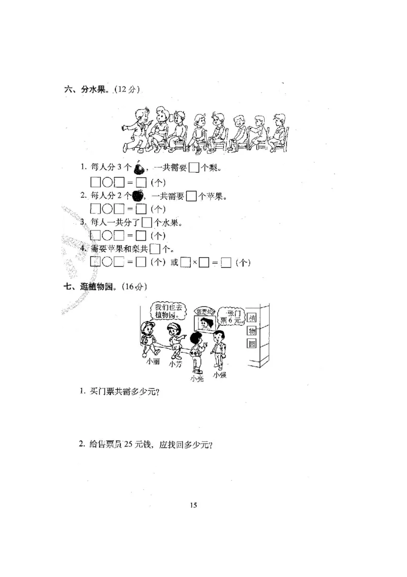 新版北师大版小学二年级数学上册全套试卷共20份（含答案）_二年级上下册资料_小学二年级学习资料-25年更新版_2-03、小学二年级数学上册_2-3-2、练习题、作业、试题、试卷_北师大版