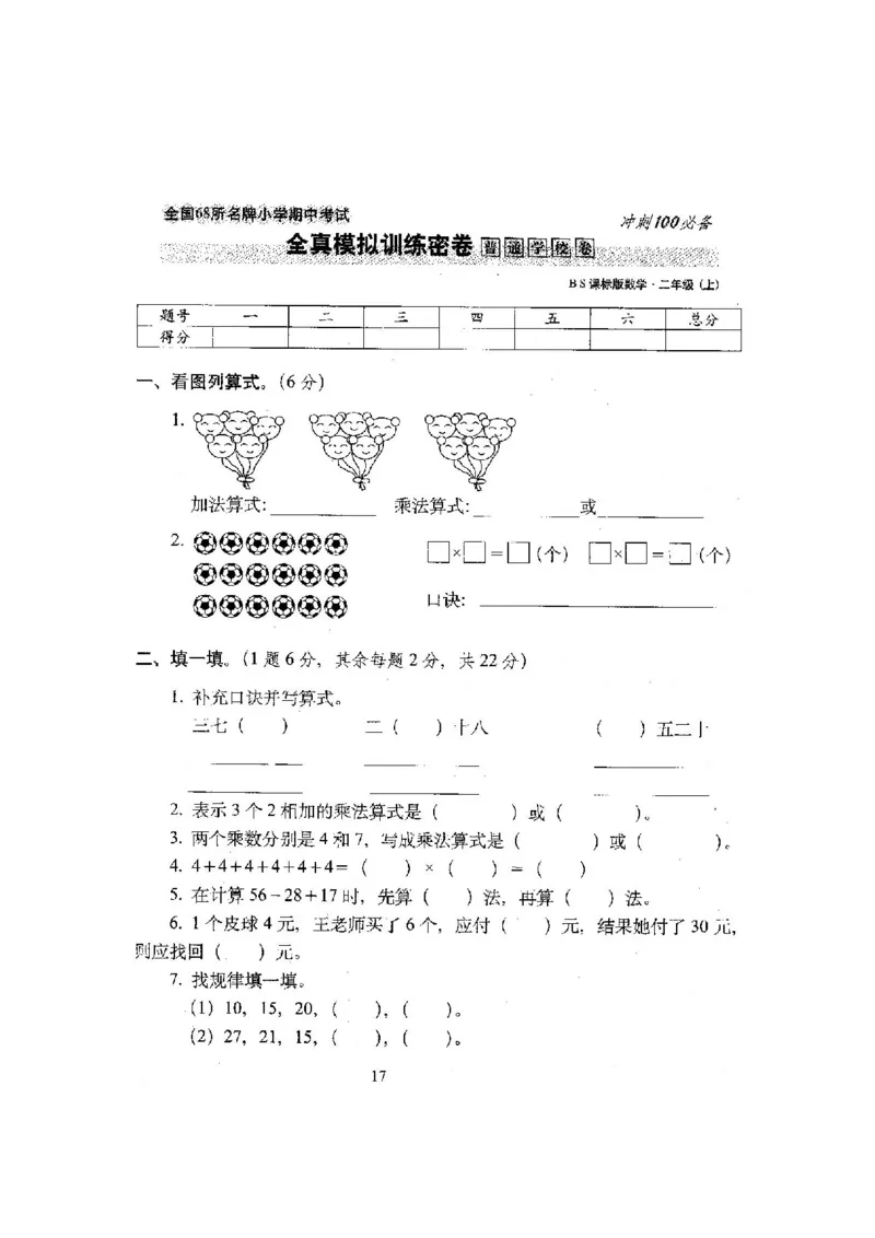 新版北师大版小学二年级数学上册全套试卷共20份（含答案）_二年级上下册资料_小学二年级学习资料-25年更新版_2-03、小学二年级数学上册_2-3-2、练习题、作业、试题、试卷_北师大版