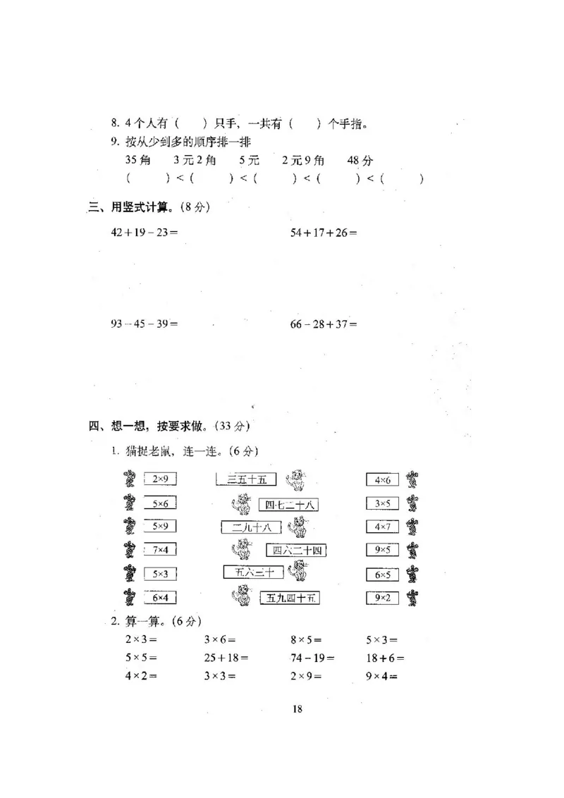 新版北师大版小学二年级数学上册全套试卷共20份（含答案）_二年级上下册资料_小学二年级学习资料-25年更新版_2-03、小学二年级数学上册_2-3-2、练习题、作业、试题、试卷_北师大版