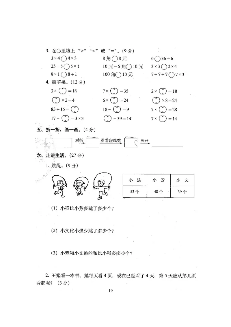 新版北师大版小学二年级数学上册全套试卷共20份（含答案）_二年级上下册资料_小学二年级学习资料-25年更新版_2-03、小学二年级数学上册_2-3-2、练习题、作业、试题、试卷_北师大版