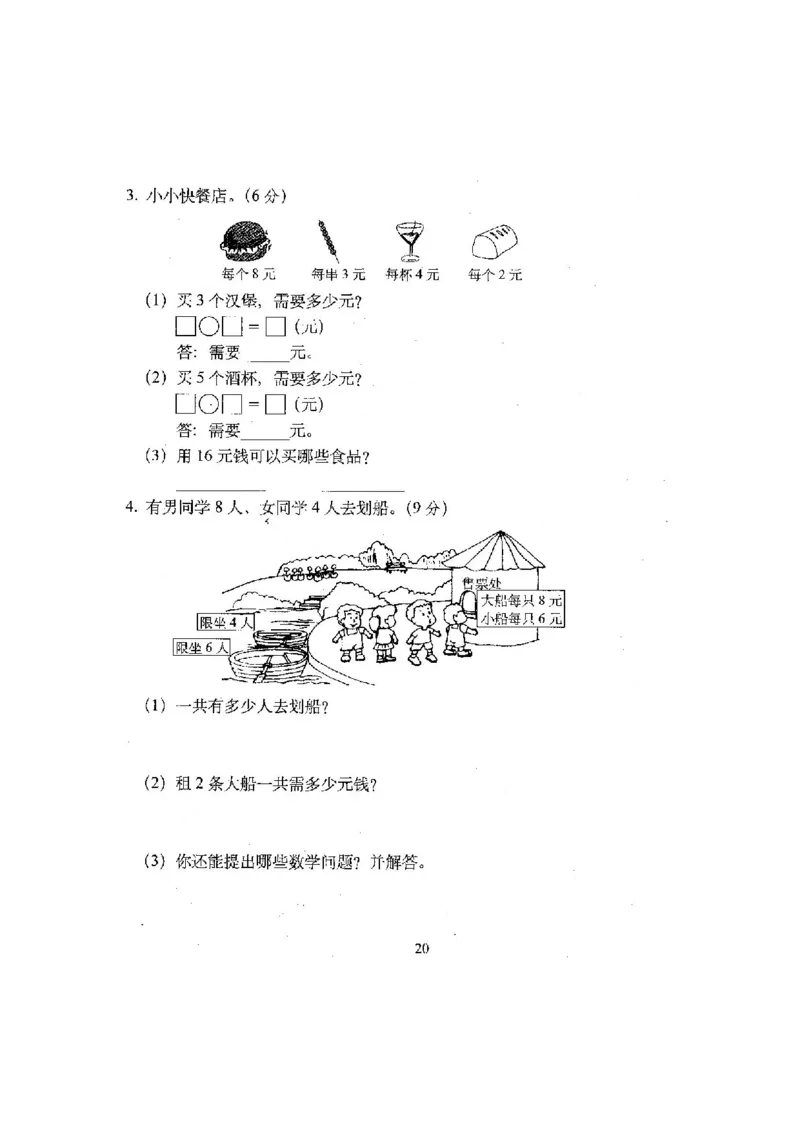 新版北师大版小学二年级数学上册全套试卷共20份（含答案）_二年级上下册资料_小学二年级学习资料-25年更新版_2-03、小学二年级数学上册_2-3-2、练习题、作业、试题、试卷_北师大版