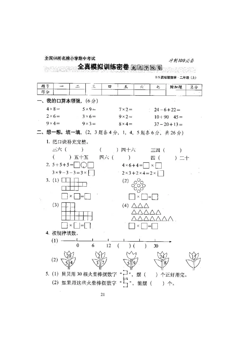 新版北师大版小学二年级数学上册全套试卷共20份（含答案）_二年级上下册资料_小学二年级学习资料-25年更新版_2-03、小学二年级数学上册_2-3-2、练习题、作业、试题、试卷_北师大版
