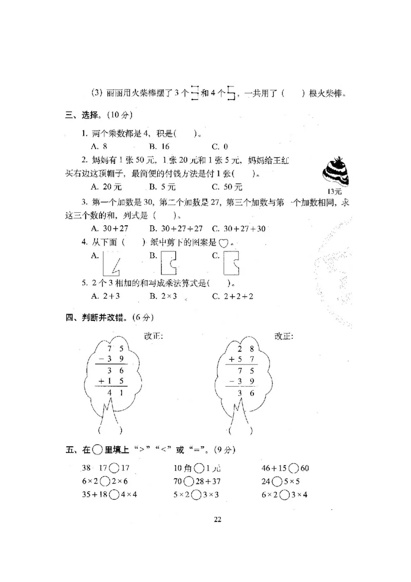 新版北师大版小学二年级数学上册全套试卷共20份（含答案）_二年级上下册资料_小学二年级学习资料-25年更新版_2-03、小学二年级数学上册_2-3-2、练习题、作业、试题、试卷_北师大版