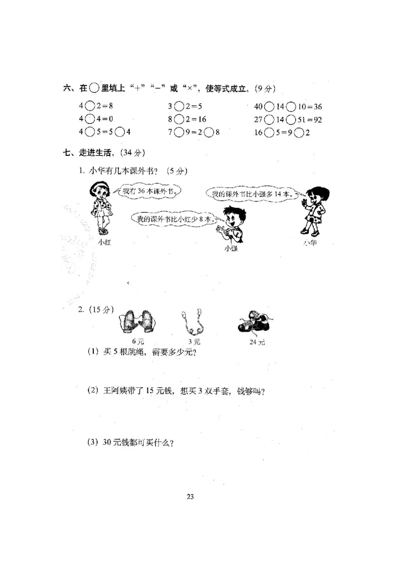新版北师大版小学二年级数学上册全套试卷共20份（含答案）_二年级上下册资料_小学二年级学习资料-25年更新版_2-03、小学二年级数学上册_2-3-2、练习题、作业、试题、试卷_北师大版