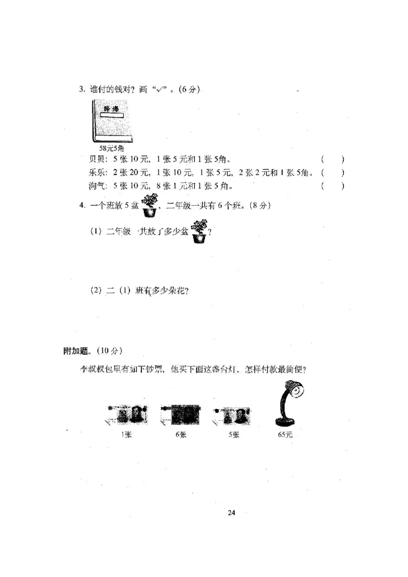 新版北师大版小学二年级数学上册全套试卷共20份（含答案）_二年级上下册资料_小学二年级学习资料-25年更新版_2-03、小学二年级数学上册_2-3-2、练习题、作业、试题、试卷_北师大版