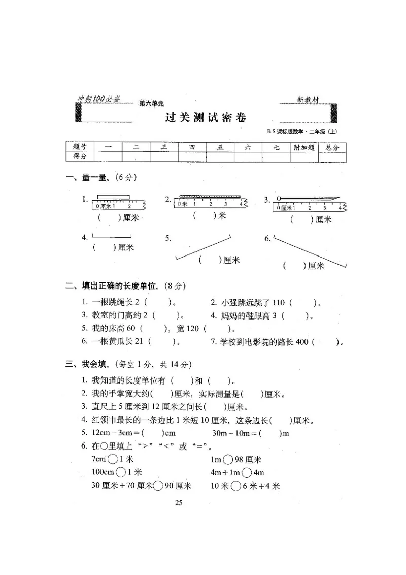 新版北师大版小学二年级数学上册全套试卷共20份（含答案）_二年级上下册资料_小学二年级学习资料-25年更新版_2-03、小学二年级数学上册_2-3-2、练习题、作业、试题、试卷_北师大版