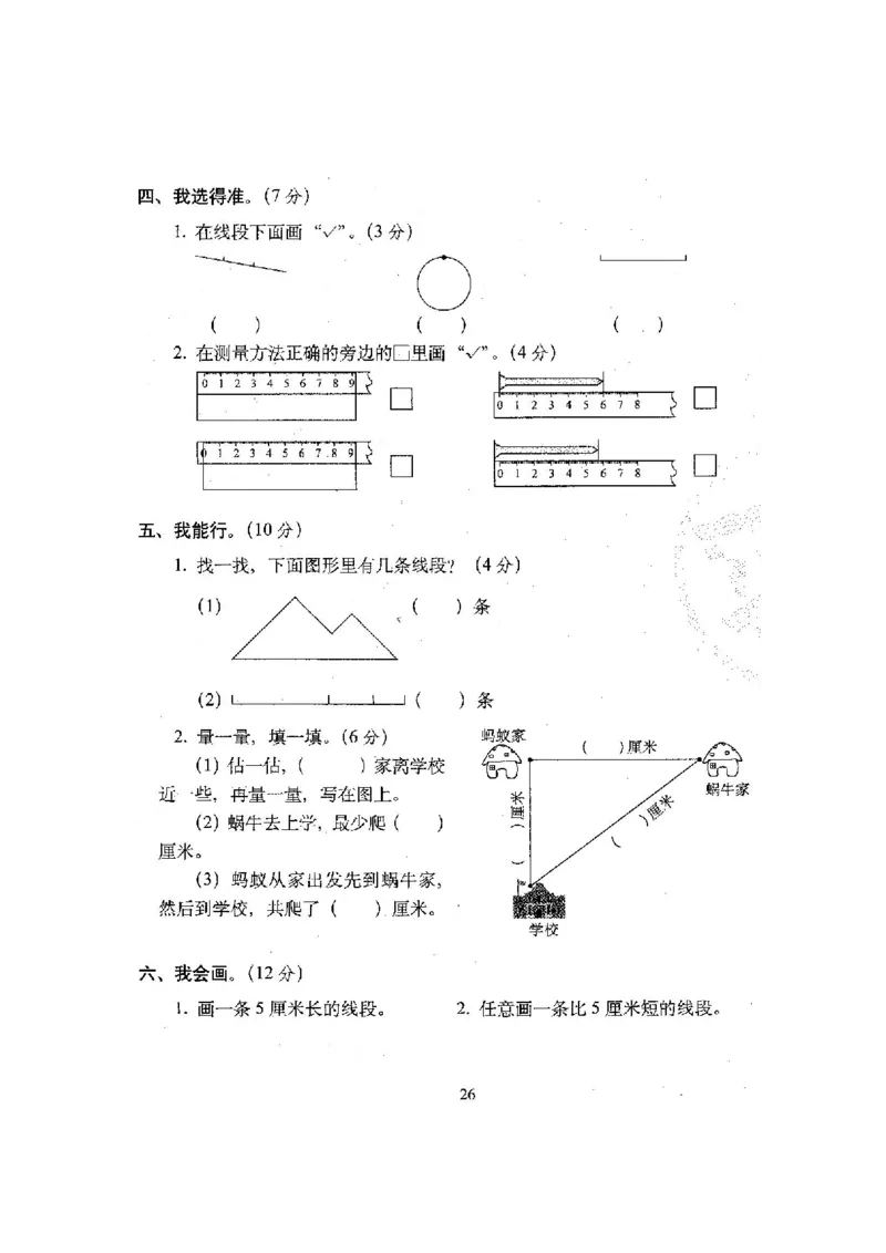 新版北师大版小学二年级数学上册全套试卷共20份（含答案）_二年级上下册资料_小学二年级学习资料-25年更新版_2-03、小学二年级数学上册_2-3-2、练习题、作业、试题、试卷_北师大版