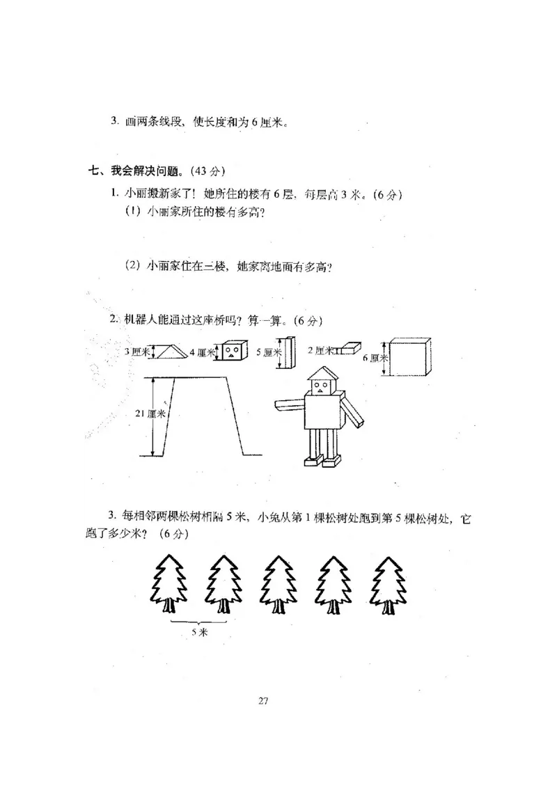 新版北师大版小学二年级数学上册全套试卷共20份（含答案）_二年级上下册资料_小学二年级学习资料-25年更新版_2-03、小学二年级数学上册_2-3-2、练习题、作业、试题、试卷_北师大版