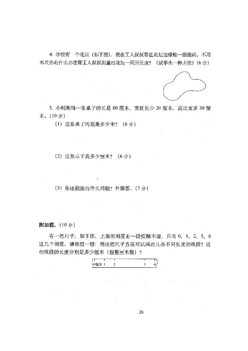新版北师大版小学二年级数学上册全套试卷共20份（含答案）_二年级上下册资料_小学二年级学习资料-25年更新版_2-03、小学二年级数学上册_2-3-2、练习题、作业、试题、试卷_北师大版