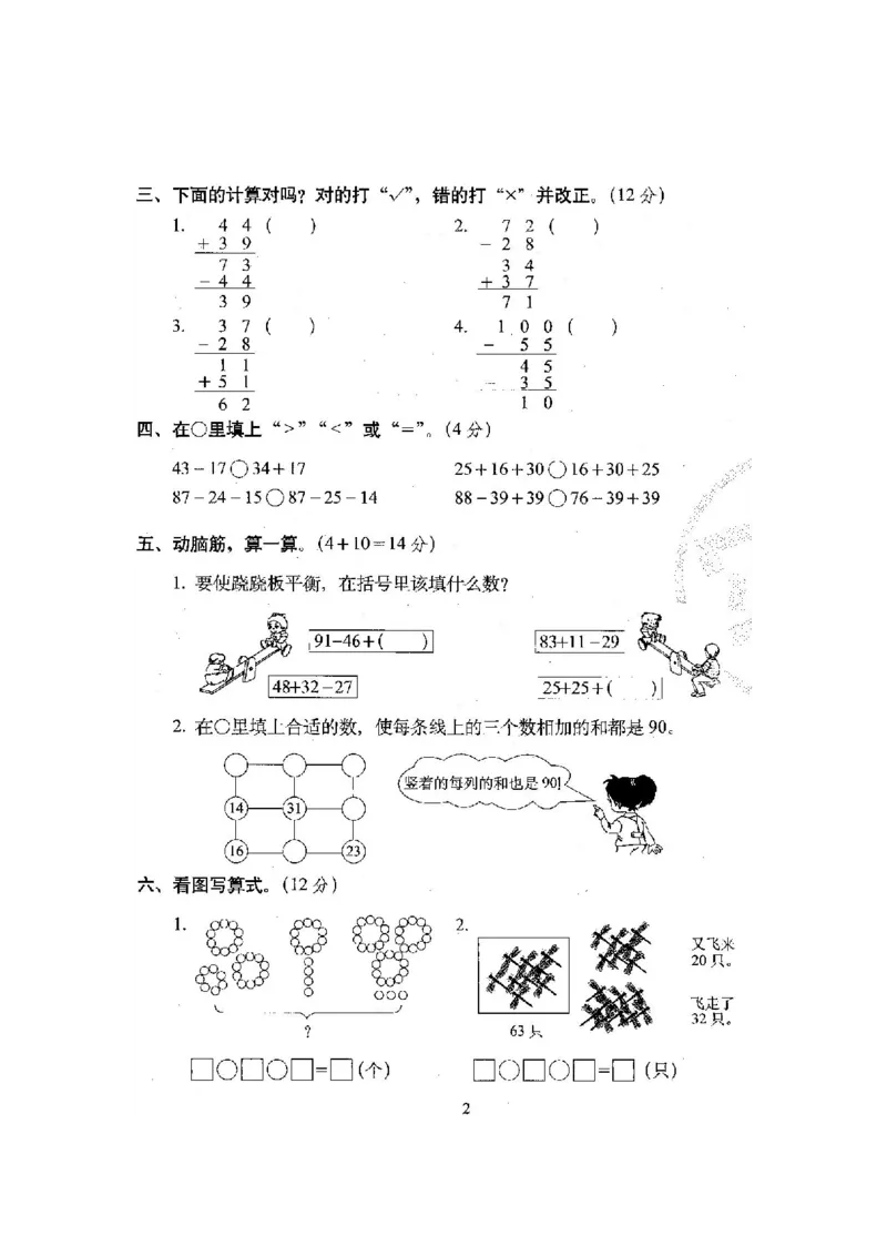 新版北师大版小学二年级数学上册全套试卷共20份（含答案）_二年级上下册资料_小学二年级学习资料-25年更新版_2-03、小学二年级数学上册_2-3-2、练习题、作业、试题、试卷_北师大版