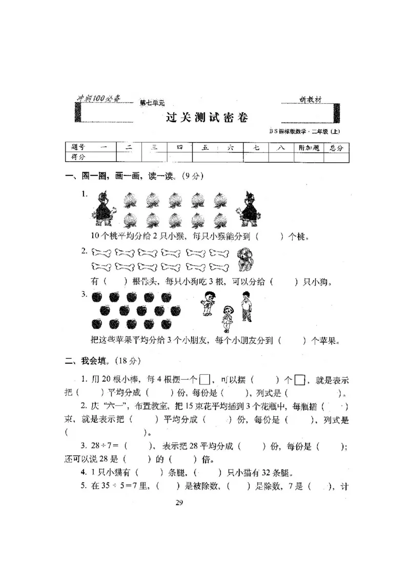 新版北师大版小学二年级数学上册全套试卷共20份（含答案）_二年级上下册资料_小学二年级学习资料-25年更新版_2-03、小学二年级数学上册_2-3-2、练习题、作业、试题、试卷_北师大版