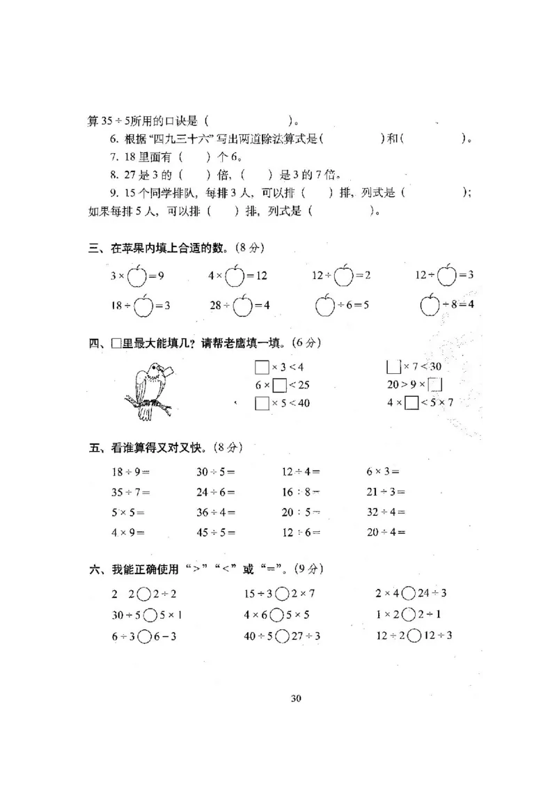 新版北师大版小学二年级数学上册全套试卷共20份（含答案）_二年级上下册资料_小学二年级学习资料-25年更新版_2-03、小学二年级数学上册_2-3-2、练习题、作业、试题、试卷_北师大版