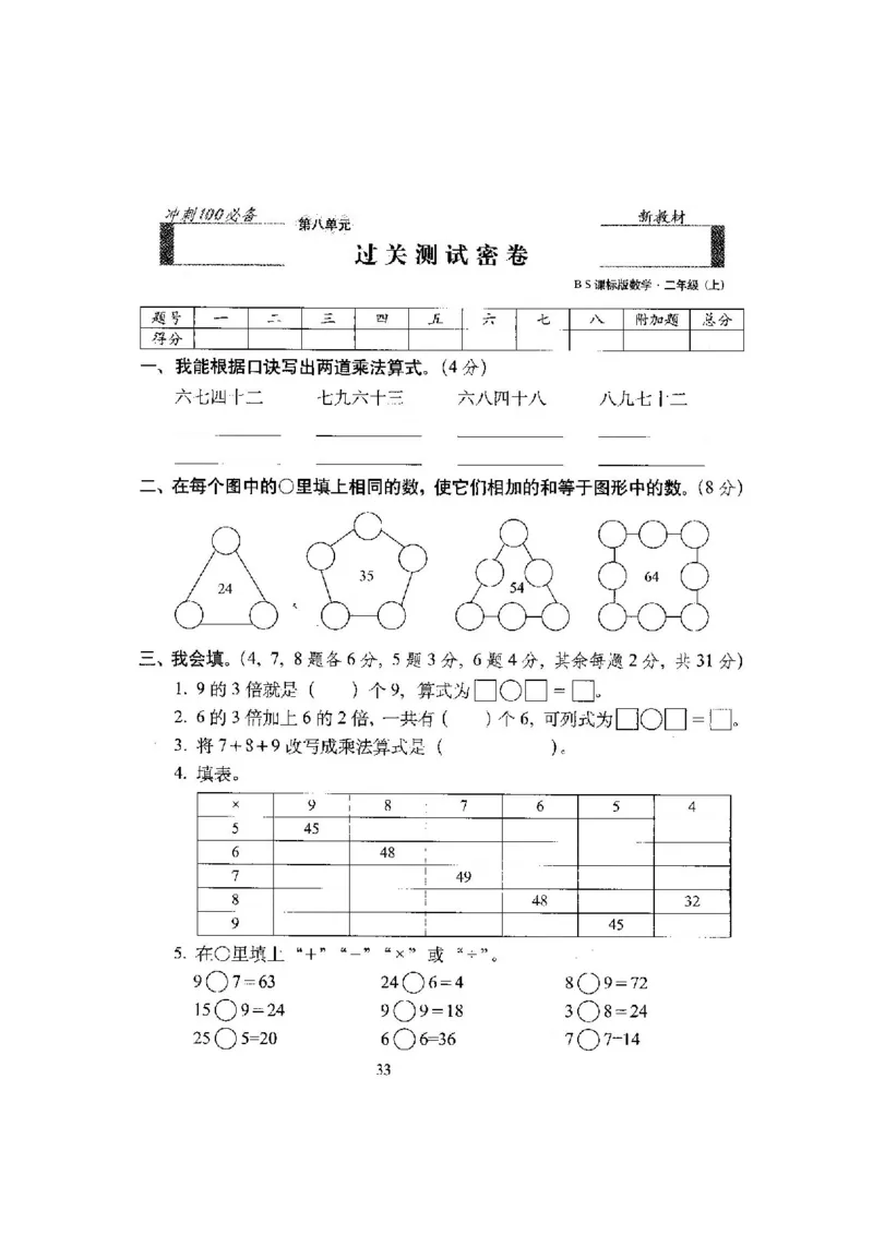 新版北师大版小学二年级数学上册全套试卷共20份（含答案）_二年级上下册资料_小学二年级学习资料-25年更新版_2-03、小学二年级数学上册_2-3-2、练习题、作业、试题、试卷_北师大版