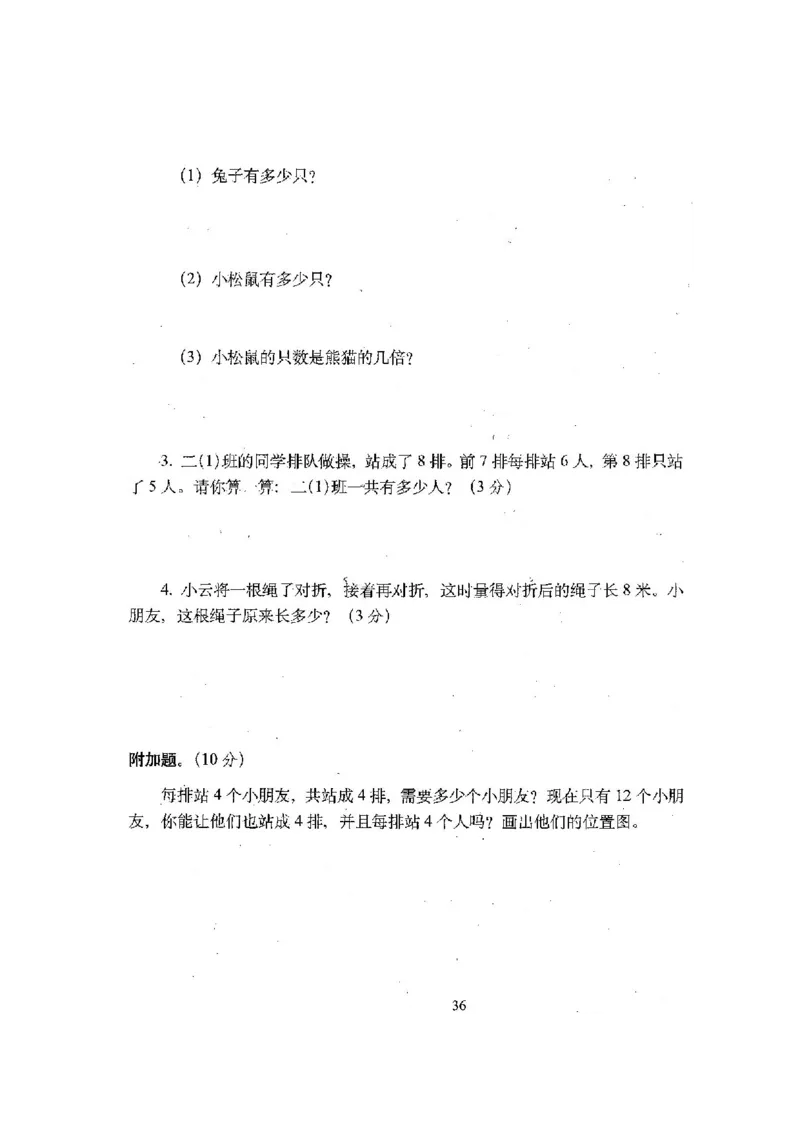 新版北师大版小学二年级数学上册全套试卷共20份（含答案）_二年级上下册资料_小学二年级学习资料-25年更新版_2-03、小学二年级数学上册_2-3-2、练习题、作业、试题、试卷_北师大版