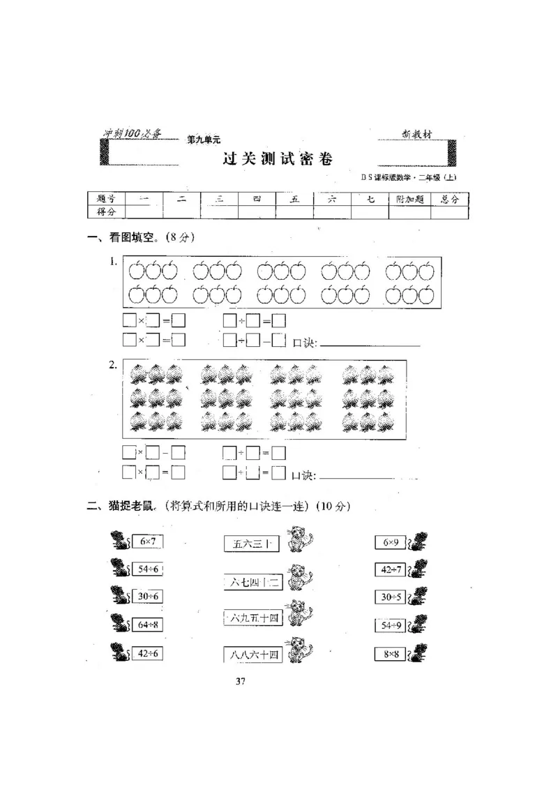 新版北师大版小学二年级数学上册全套试卷共20份（含答案）_二年级上下册资料_小学二年级学习资料-25年更新版_2-03、小学二年级数学上册_2-3-2、练习题、作业、试题、试卷_北师大版