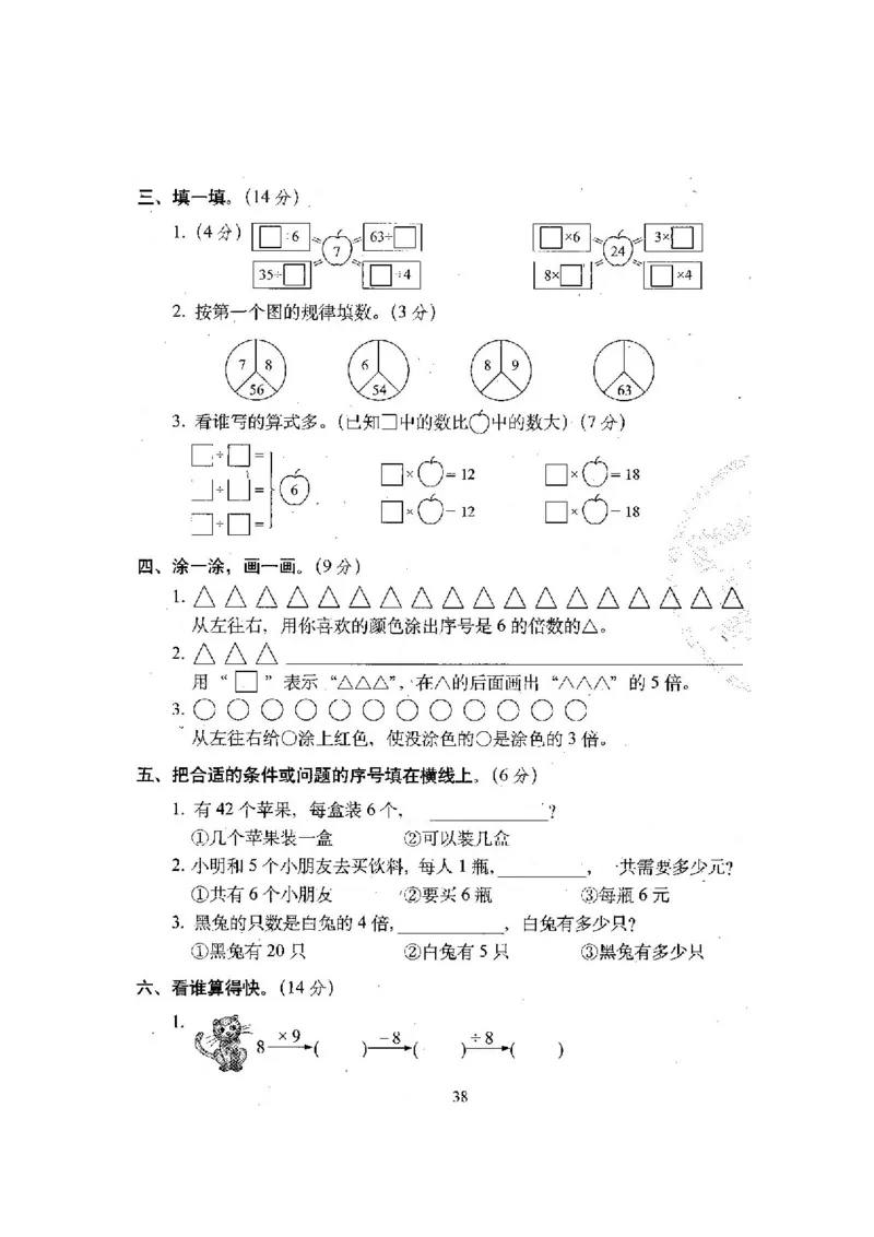 新版北师大版小学二年级数学上册全套试卷共20份（含答案）_二年级上下册资料_小学二年级学习资料-25年更新版_2-03、小学二年级数学上册_2-3-2、练习题、作业、试题、试卷_北师大版