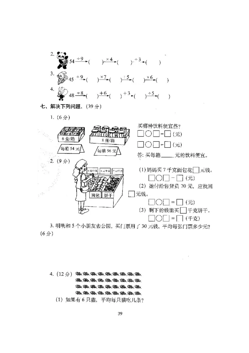 新版北师大版小学二年级数学上册全套试卷共20份（含答案）_二年级上下册资料_小学二年级学习资料-25年更新版_2-03、小学二年级数学上册_2-3-2、练习题、作业、试题、试卷_北师大版