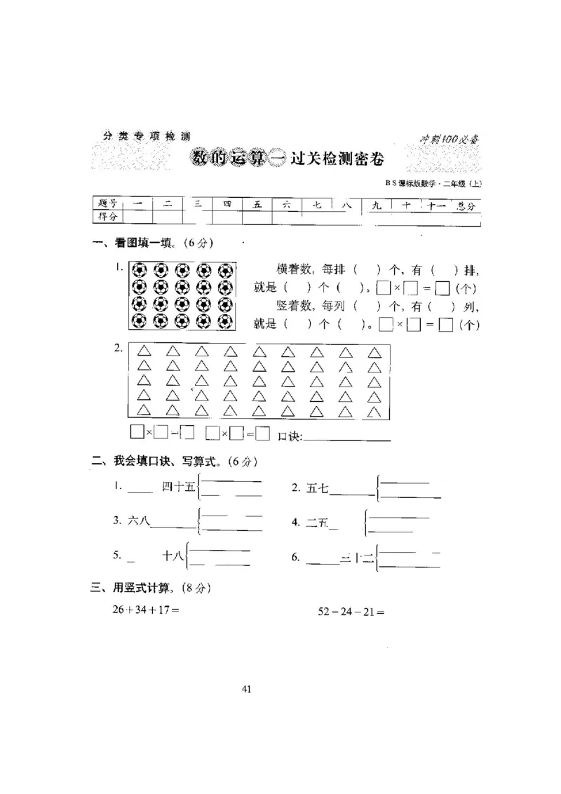新版北师大版小学二年级数学上册全套试卷共20份（含答案）_二年级上下册资料_小学二年级学习资料-25年更新版_2-03、小学二年级数学上册_2-3-2、练习题、作业、试题、试卷_北师大版