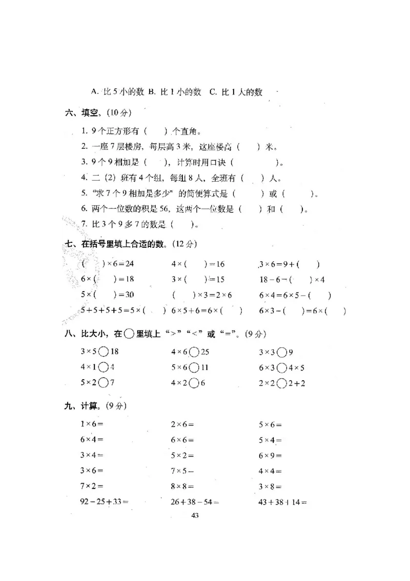 新版北师大版小学二年级数学上册全套试卷共20份（含答案）_二年级上下册资料_小学二年级学习资料-25年更新版_2-03、小学二年级数学上册_2-3-2、练习题、作业、试题、试卷_北师大版