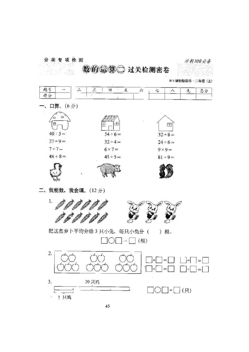 新版北师大版小学二年级数学上册全套试卷共20份（含答案）_二年级上下册资料_小学二年级学习资料-25年更新版_2-03、小学二年级数学上册_2-3-2、练习题、作业、试题、试卷_北师大版
