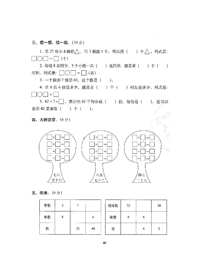 新版北师大版小学二年级数学上册全套试卷共20份（含答案）_二年级上下册资料_小学二年级学习资料-25年更新版_2-03、小学二年级数学上册_2-3-2、练习题、作业、试题、试卷_北师大版