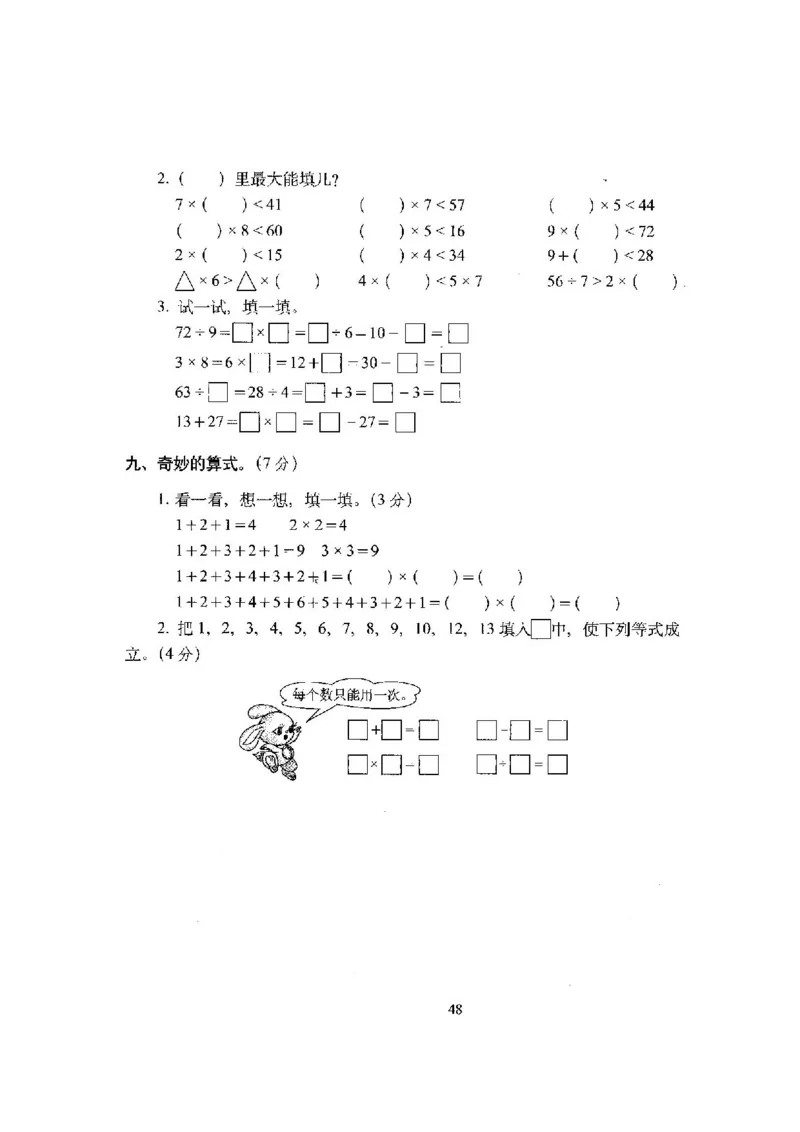 新版北师大版小学二年级数学上册全套试卷共20份（含答案）_二年级上下册资料_小学二年级学习资料-25年更新版_2-03、小学二年级数学上册_2-3-2、练习题、作业、试题、试卷_北师大版