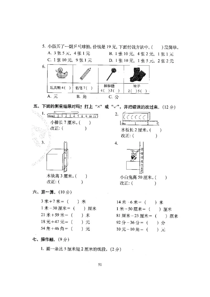 新版北师大版小学二年级数学上册全套试卷共20份（含答案）_二年级上下册资料_小学二年级学习资料-25年更新版_2-03、小学二年级数学上册_2-3-2、练习题、作业、试题、试卷_北师大版