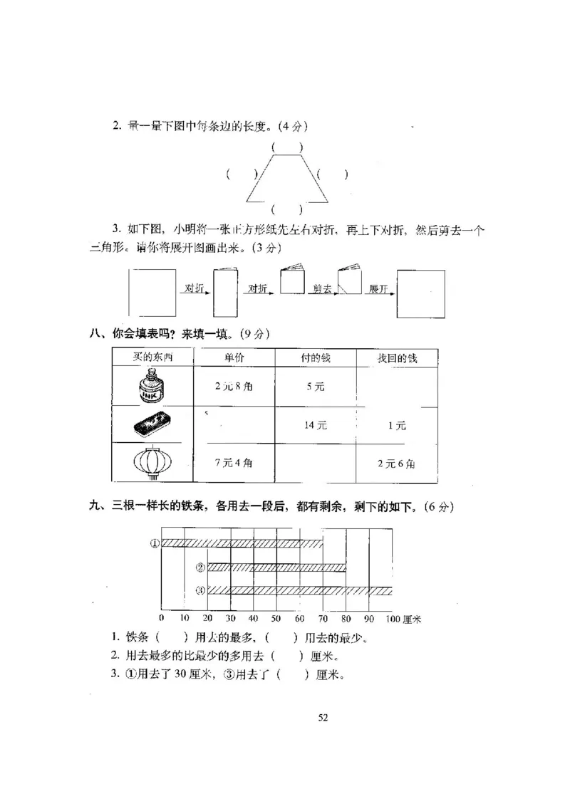 新版北师大版小学二年级数学上册全套试卷共20份（含答案）_二年级上下册资料_小学二年级学习资料-25年更新版_2-03、小学二年级数学上册_2-3-2、练习题、作业、试题、试卷_北师大版
