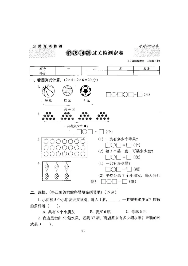 新版北师大版小学二年级数学上册全套试卷共20份（含答案）_二年级上下册资料_小学二年级学习资料-25年更新版_2-03、小学二年级数学上册_2-3-2、练习题、作业、试题、试卷_北师大版