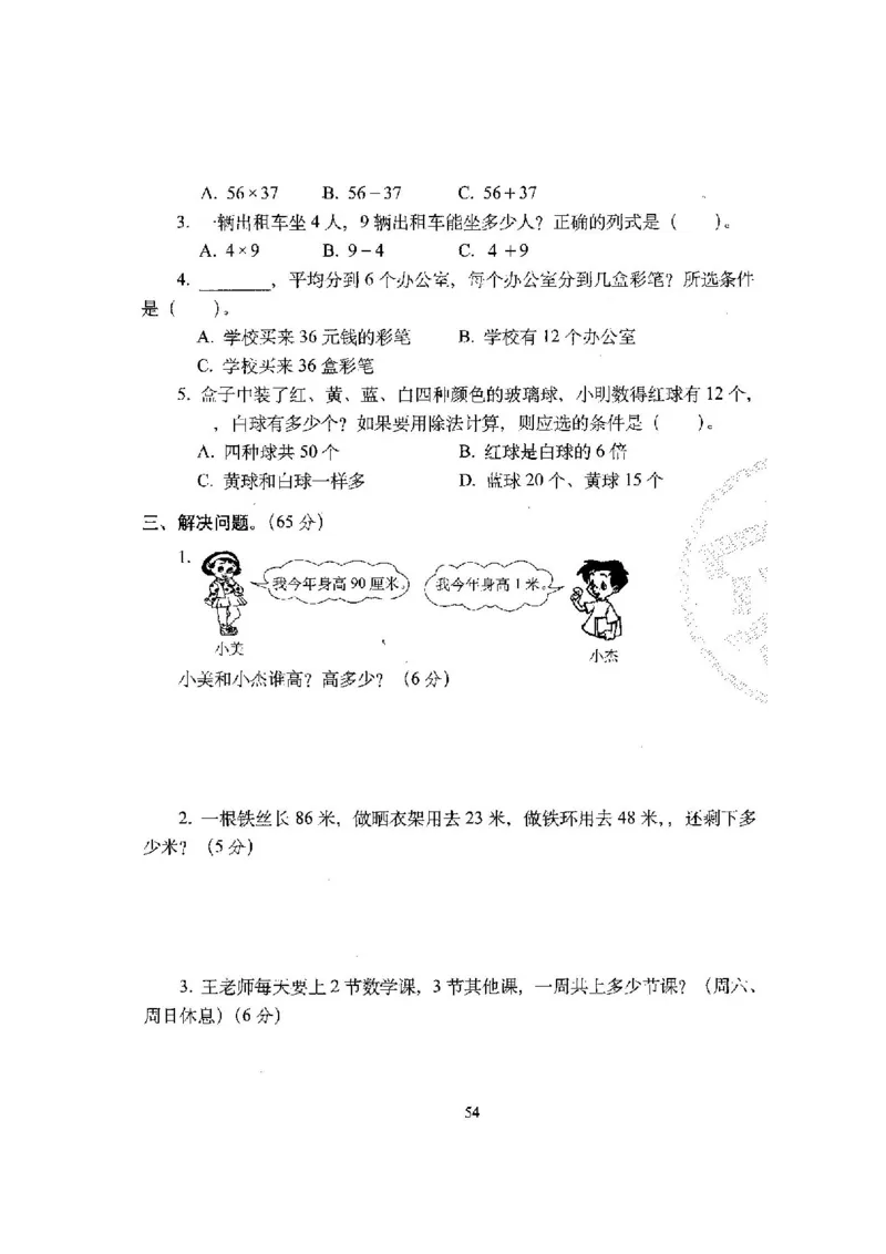 新版北师大版小学二年级数学上册全套试卷共20份（含答案）_二年级上下册资料_小学二年级学习资料-25年更新版_2-03、小学二年级数学上册_2-3-2、练习题、作业、试题、试卷_北师大版