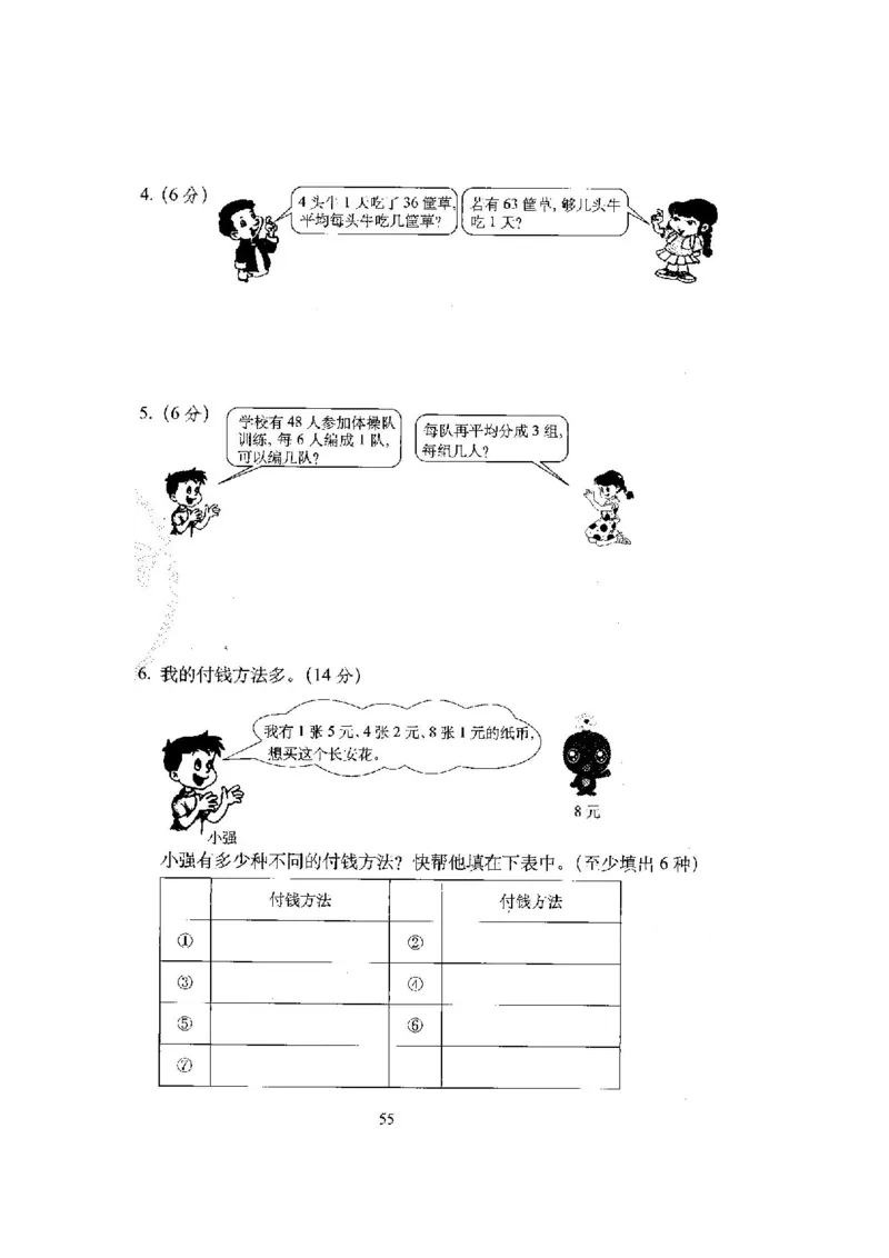 新版北师大版小学二年级数学上册全套试卷共20份（含答案）_二年级上下册资料_小学二年级学习资料-25年更新版_2-03、小学二年级数学上册_2-3-2、练习题、作业、试题、试卷_北师大版