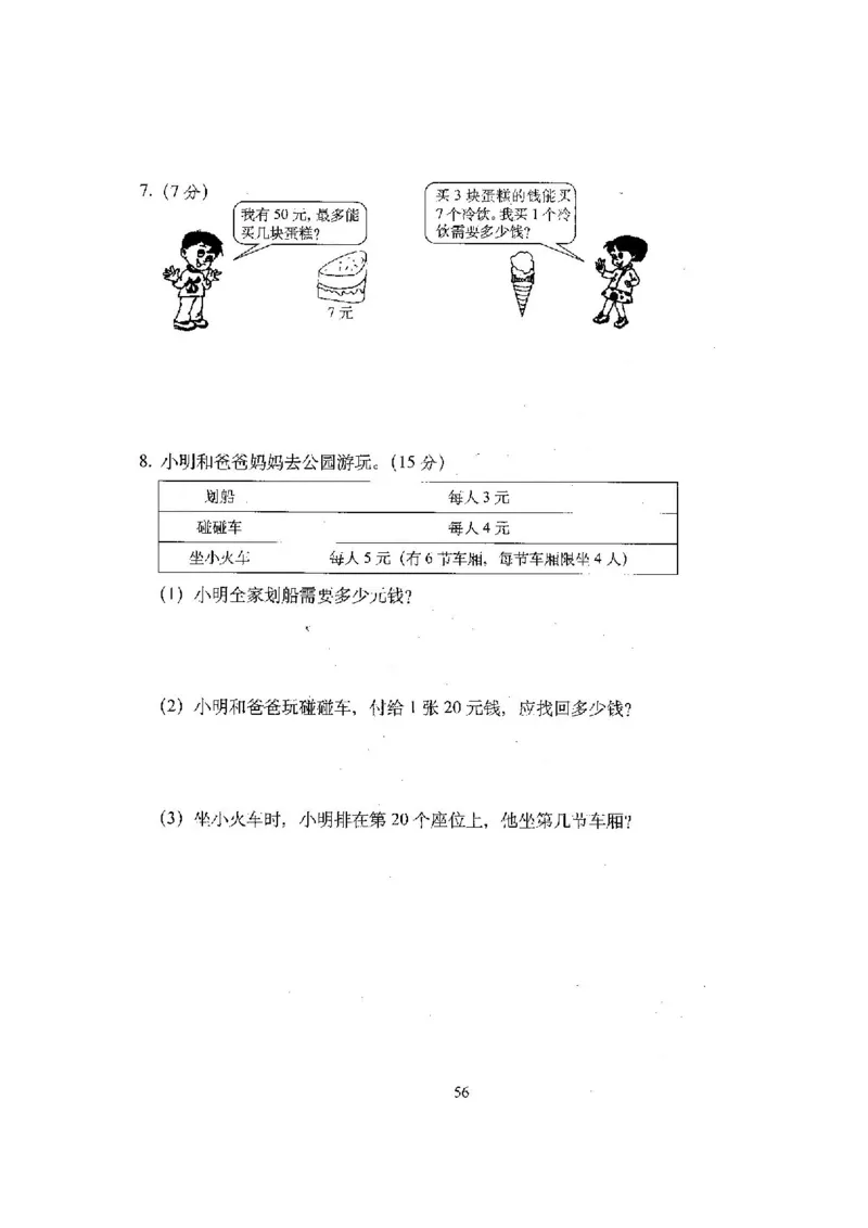 新版北师大版小学二年级数学上册全套试卷共20份（含答案）_二年级上下册资料_小学二年级学习资料-25年更新版_2-03、小学二年级数学上册_2-3-2、练习题、作业、试题、试卷_北师大版