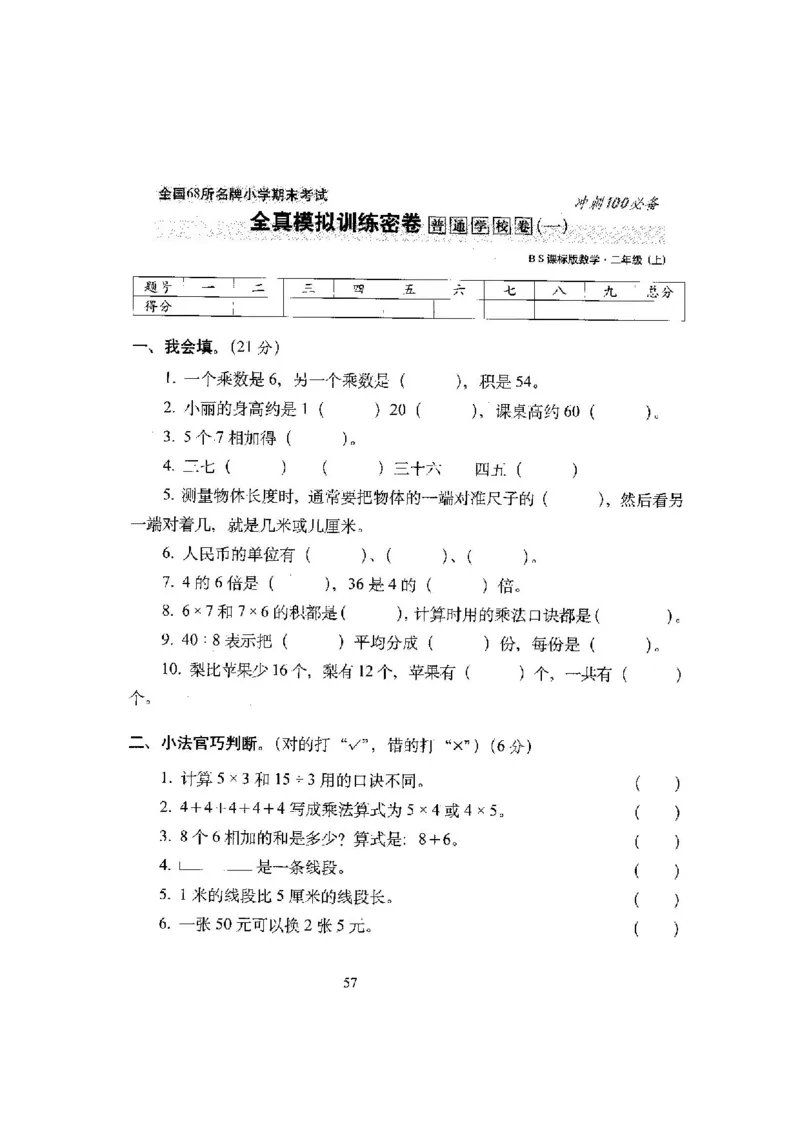 新版北师大版小学二年级数学上册全套试卷共20份（含答案）_二年级上下册资料_小学二年级学习资料-25年更新版_2-03、小学二年级数学上册_2-3-2、练习题、作业、试题、试卷_北师大版