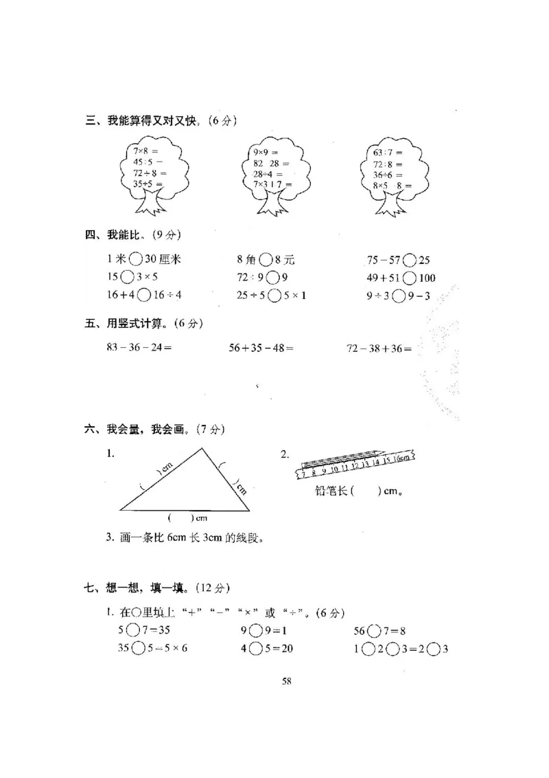 新版北师大版小学二年级数学上册全套试卷共20份（含答案）_二年级上下册资料_小学二年级学习资料-25年更新版_2-03、小学二年级数学上册_2-3-2、练习题、作业、试题、试卷_北师大版