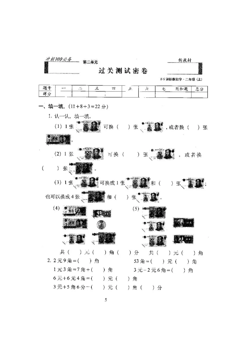 新版北师大版小学二年级数学上册全套试卷共20份（含答案）_二年级上下册资料_小学二年级学习资料-25年更新版_2-03、小学二年级数学上册_2-3-2、练习题、作业、试题、试卷_北师大版