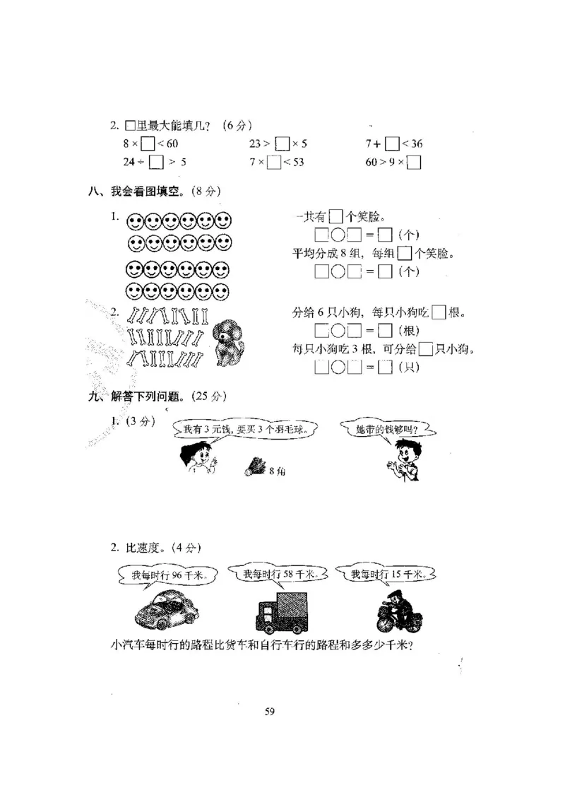 新版北师大版小学二年级数学上册全套试卷共20份（含答案）_二年级上下册资料_小学二年级学习资料-25年更新版_2-03、小学二年级数学上册_2-3-2、练习题、作业、试题、试卷_北师大版
