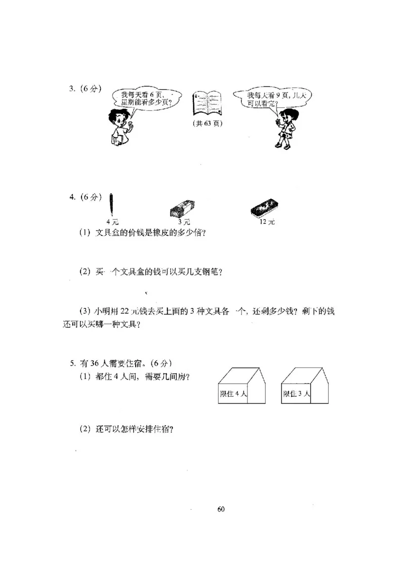 新版北师大版小学二年级数学上册全套试卷共20份（含答案）_二年级上下册资料_小学二年级学习资料-25年更新版_2-03、小学二年级数学上册_2-3-2、练习题、作业、试题、试卷_北师大版