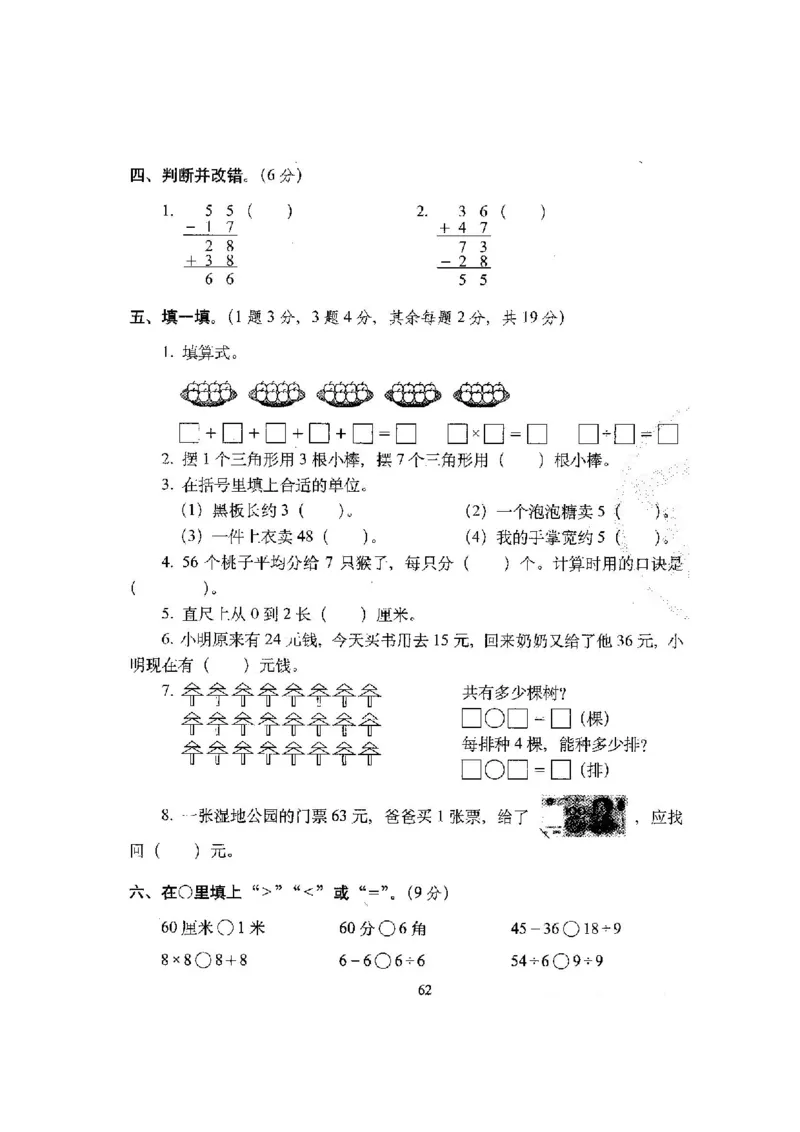 新版北师大版小学二年级数学上册全套试卷共20份（含答案）_二年级上下册资料_小学二年级学习资料-25年更新版_2-03、小学二年级数学上册_2-3-2、练习题、作业、试题、试卷_北师大版