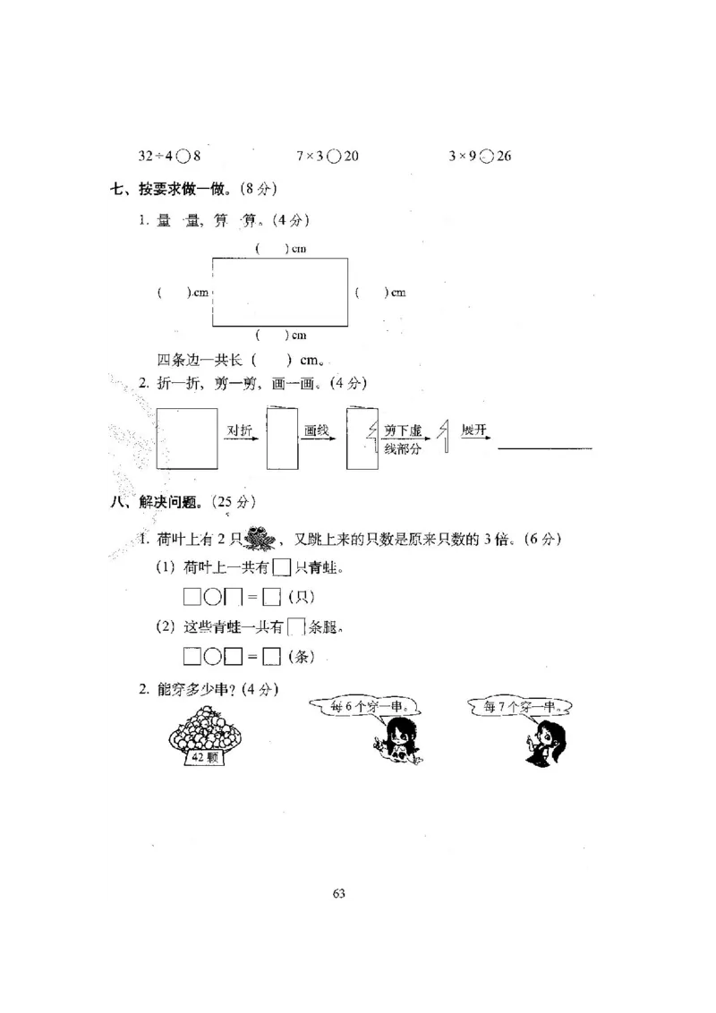 新版北师大版小学二年级数学上册全套试卷共20份（含答案）_二年级上下册资料_小学二年级学习资料-25年更新版_2-03、小学二年级数学上册_2-3-2、练习题、作业、试题、试卷_北师大版