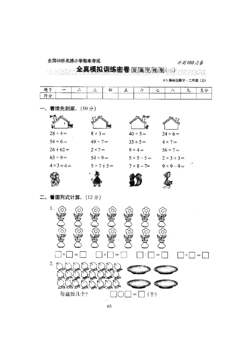 新版北师大版小学二年级数学上册全套试卷共20份（含答案）_二年级上下册资料_小学二年级学习资料-25年更新版_2-03、小学二年级数学上册_2-3-2、练习题、作业、试题、试卷_北师大版